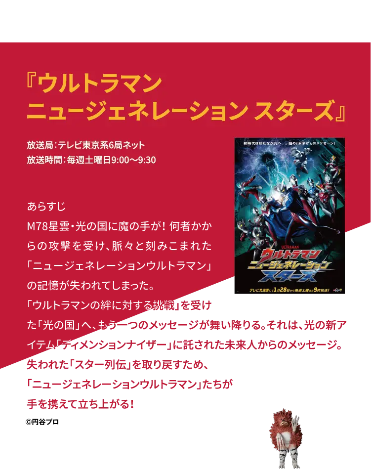 ウルトラマン ニュージェネレーション スターズ