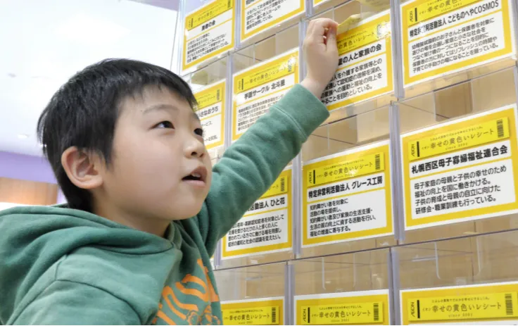幸せの黄色いレシートの画像
