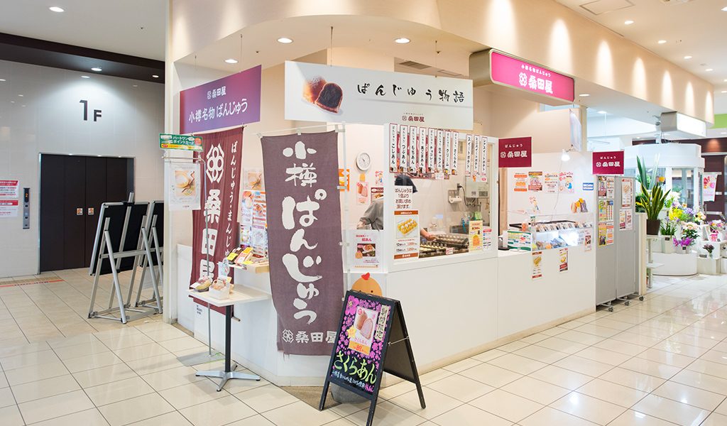 桑田屋