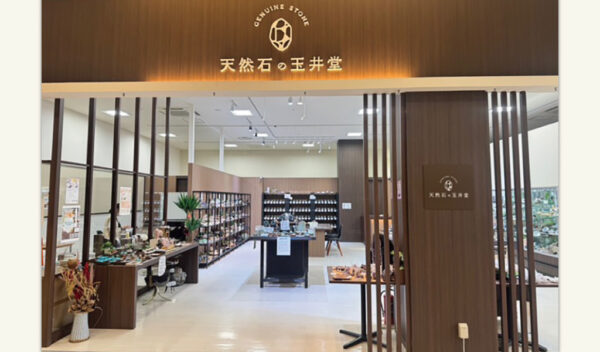 天然石の玉井堂