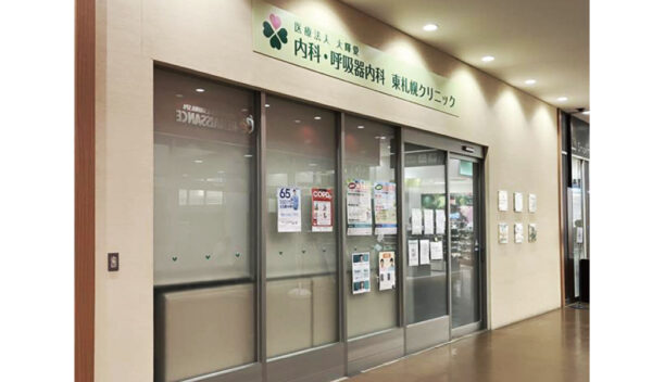 内科・呼吸器内科 東札幌クリニック